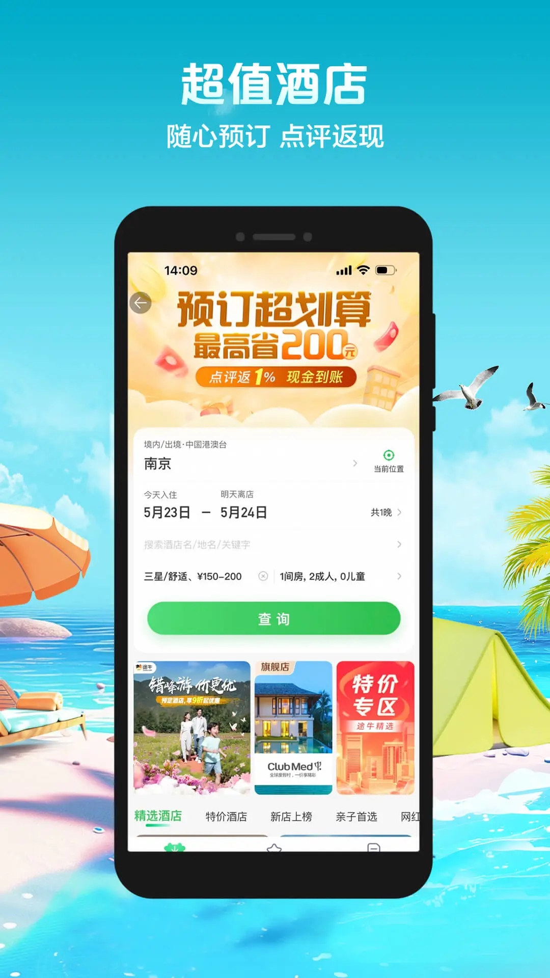 途牛旅游APP最新版