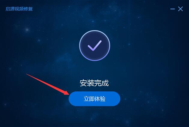 启源视频修复PC版