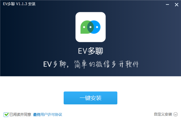 EV多聊(微信多开)