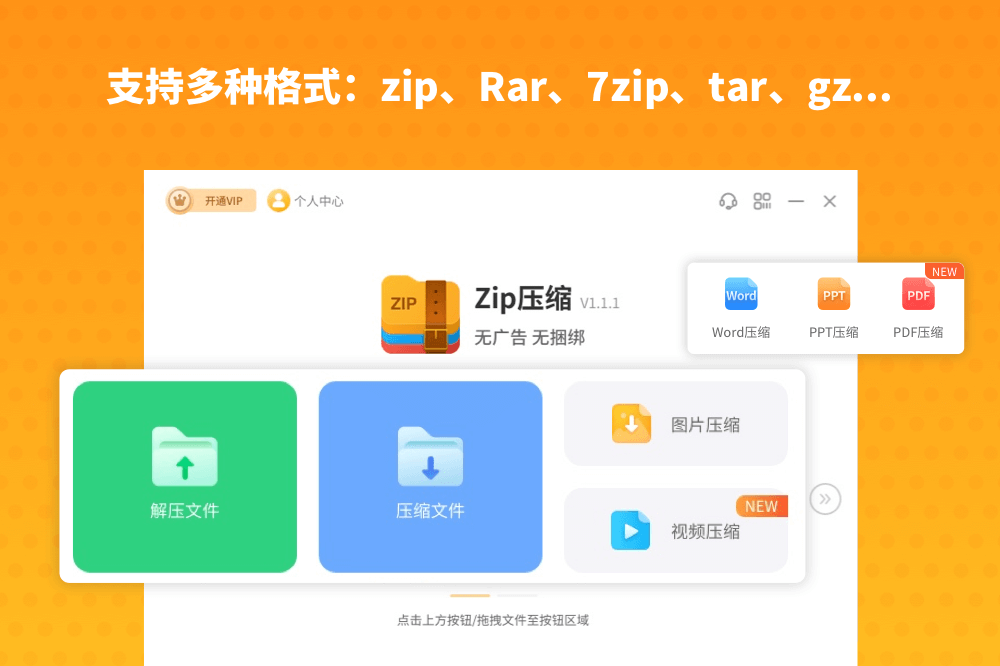 幂果zip解压缩正版