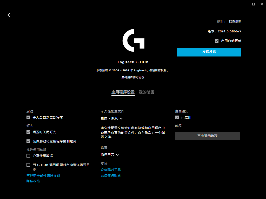 罗技G HUB(键鼠驱动)