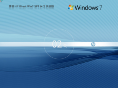 惠普 HP Ghost Win7 Win7 64位 |惠普 笔记本Win7纯净版