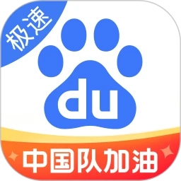 百度极速版APP官方版