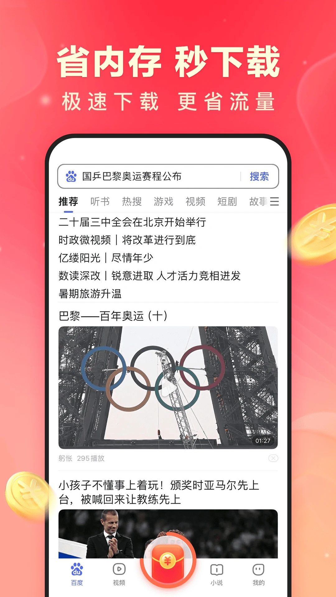 百度极速版APP官方版