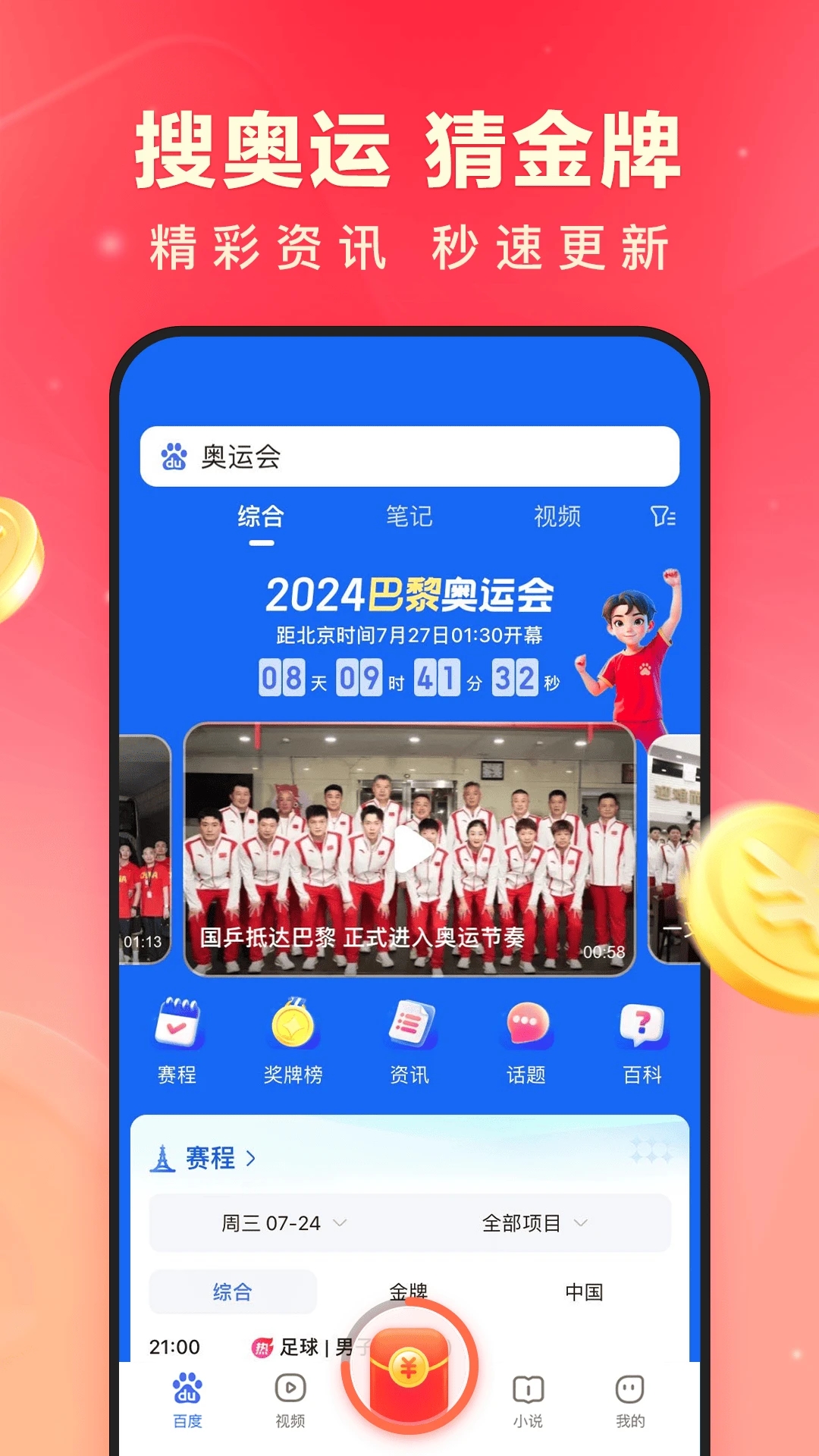 百度极速版APP官方版