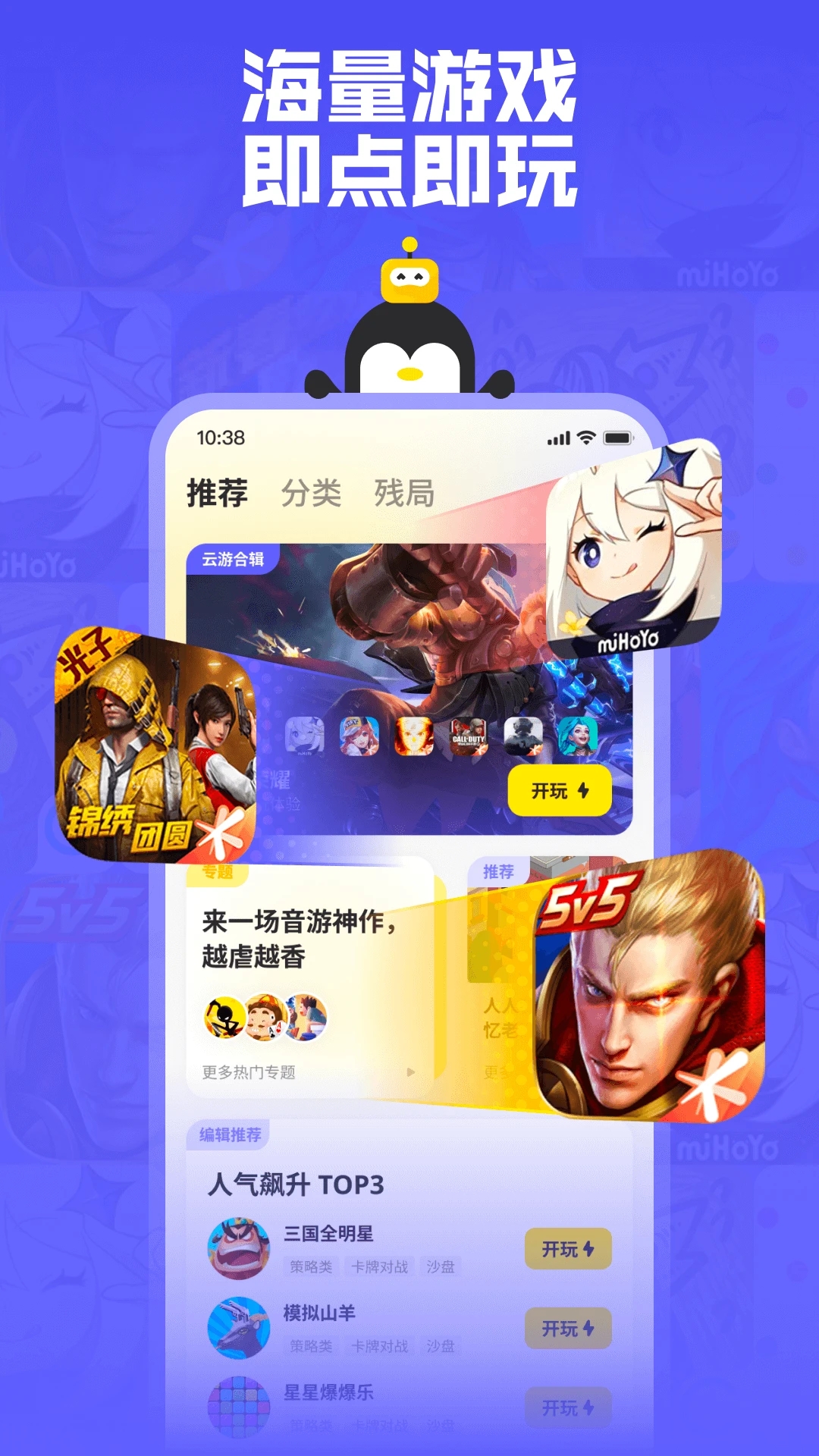 鹅盒APP(云游戏)