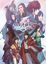 仙剑奇侠传5前传中文版