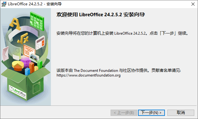 LibreOffice中文版