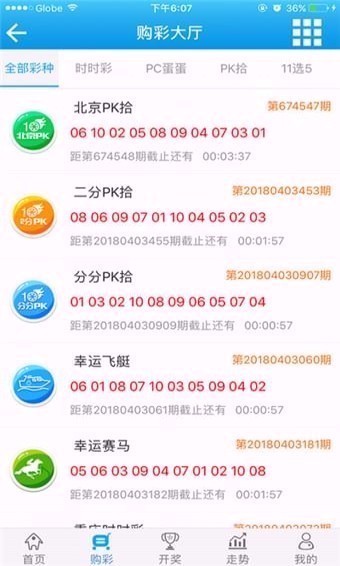 彩票app手机客户端