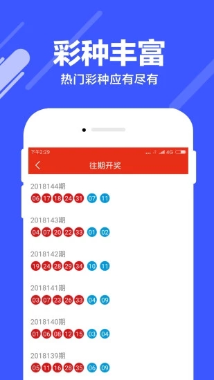 彩票世界app手机版