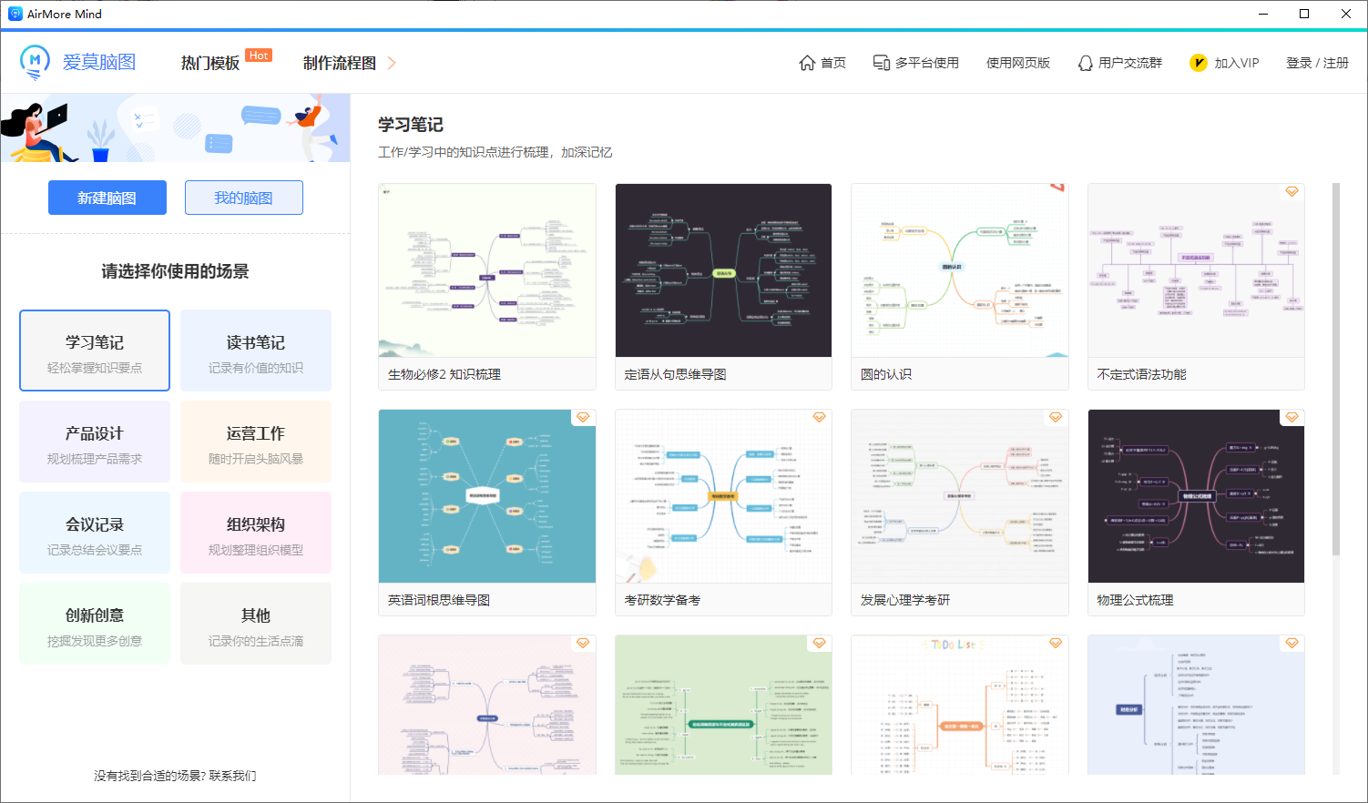 爱莫脑图最新版