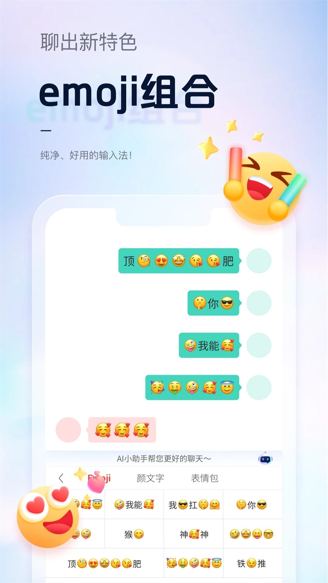 手心输入法APP官方版