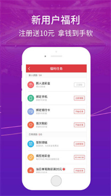 网络彩票app官方版