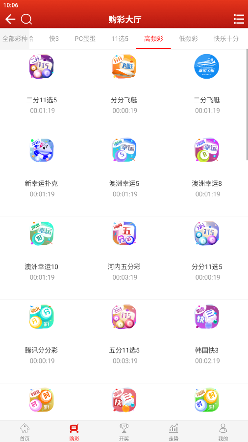 三分彩票APP最新版