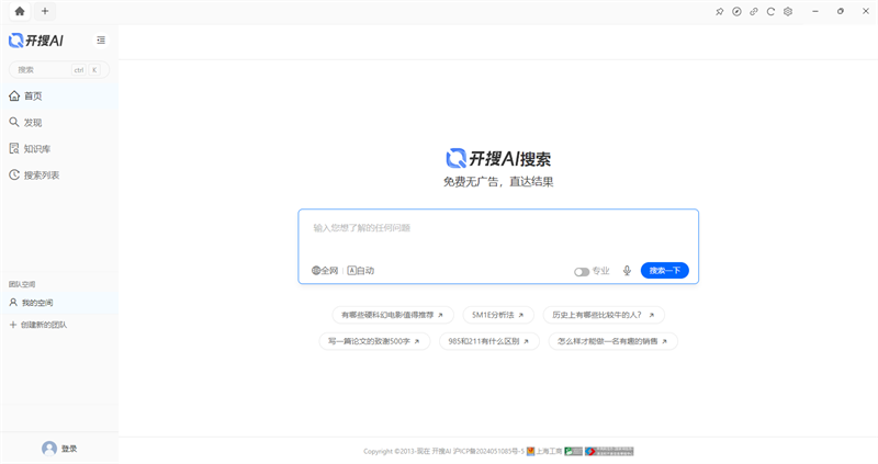 开搜AI桌面版