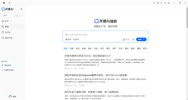 开搜AI桌面版