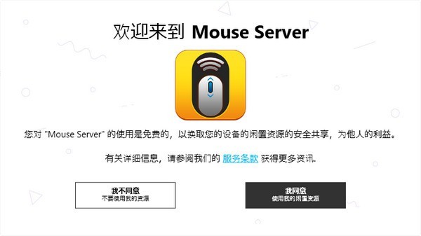 Mouse Server PC版