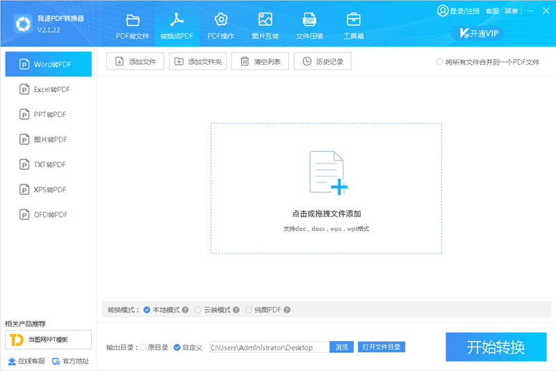 我速PDF转换器标准版