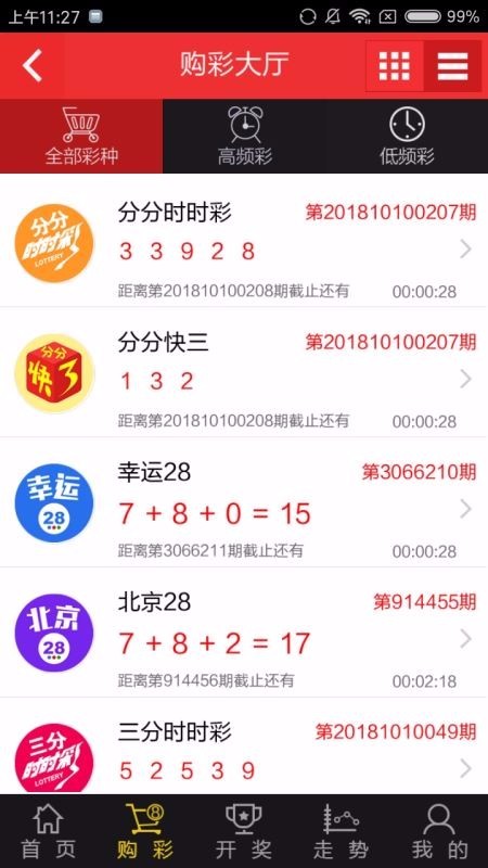 精准彩票app最新版