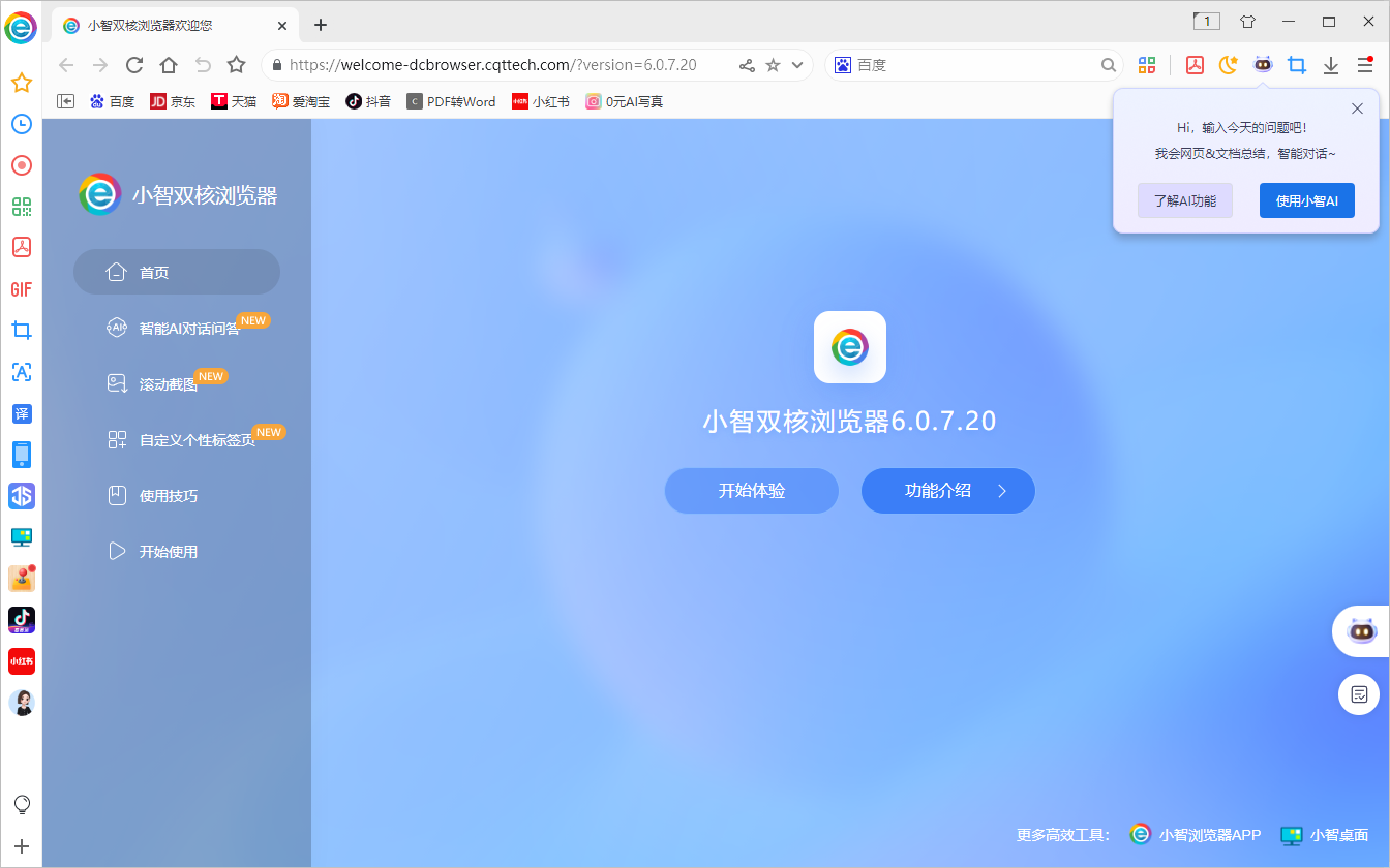 小智双核浏览器电脑版