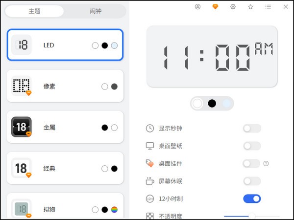 桌面数字时钟最新版