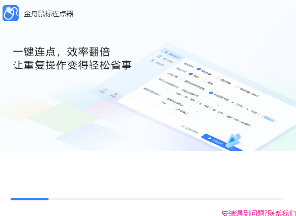 金舟鼠标连点大师纯净版