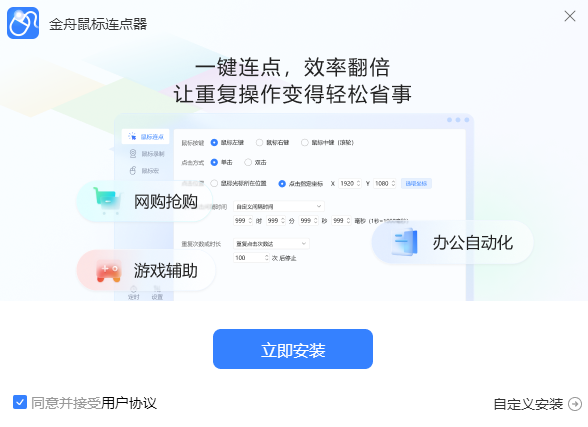 金舟鼠标连点大师纯净版