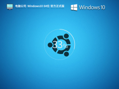 深度Win10纯净版 x64 |Win10 64位旗舰版下载