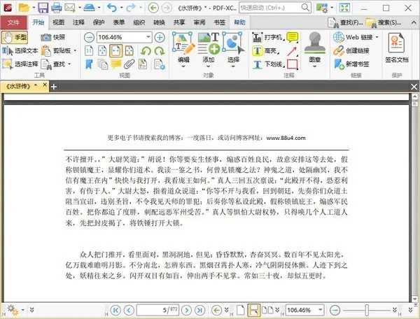 PDF-XChange Editor Plus专业版