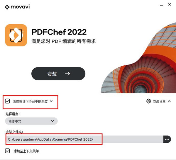 Movavi PDFChef官网版