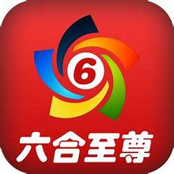 6合至尊APP2024最新版