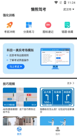 懒熊驾考全新版