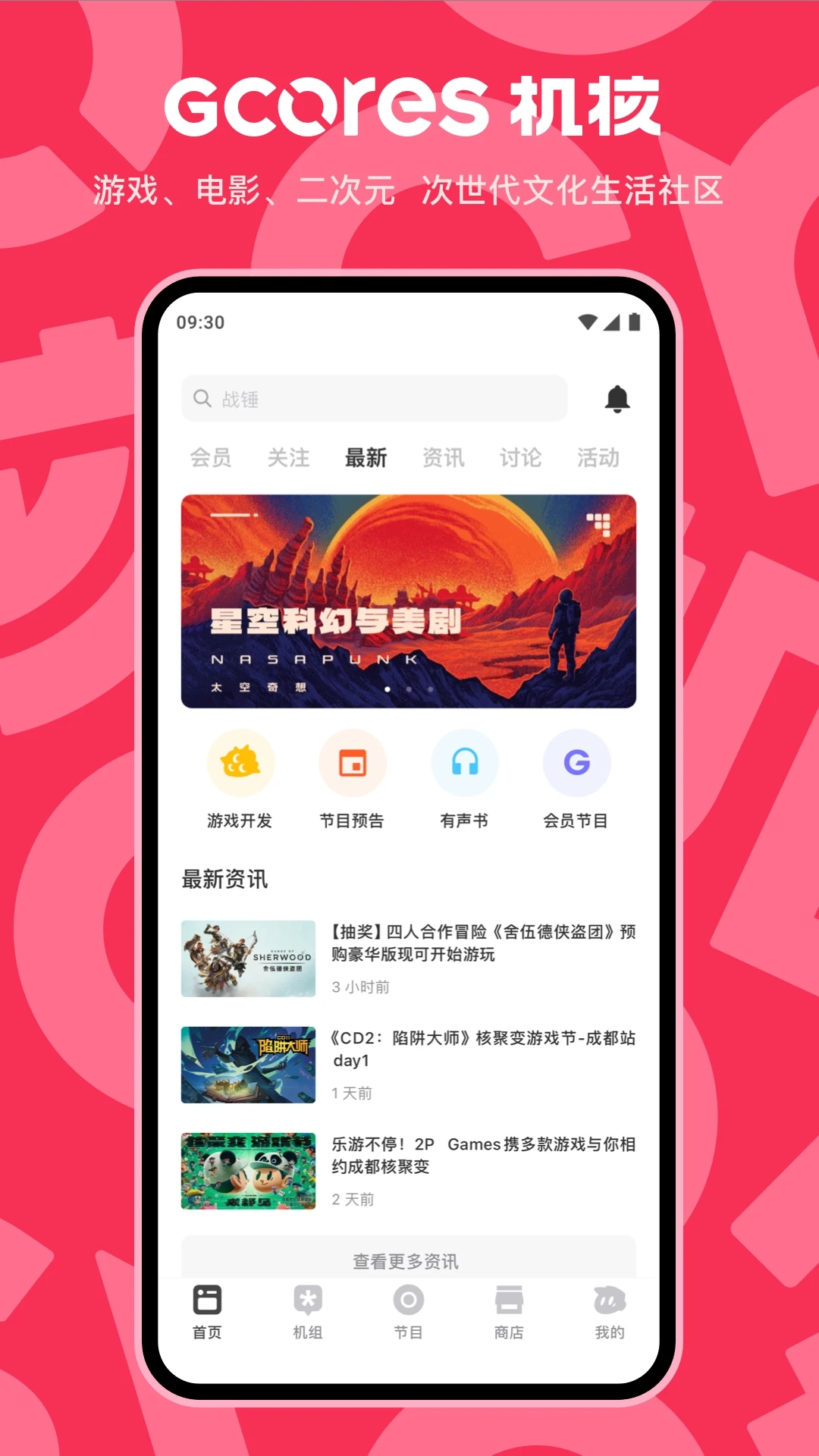 机核GCORES最新APP