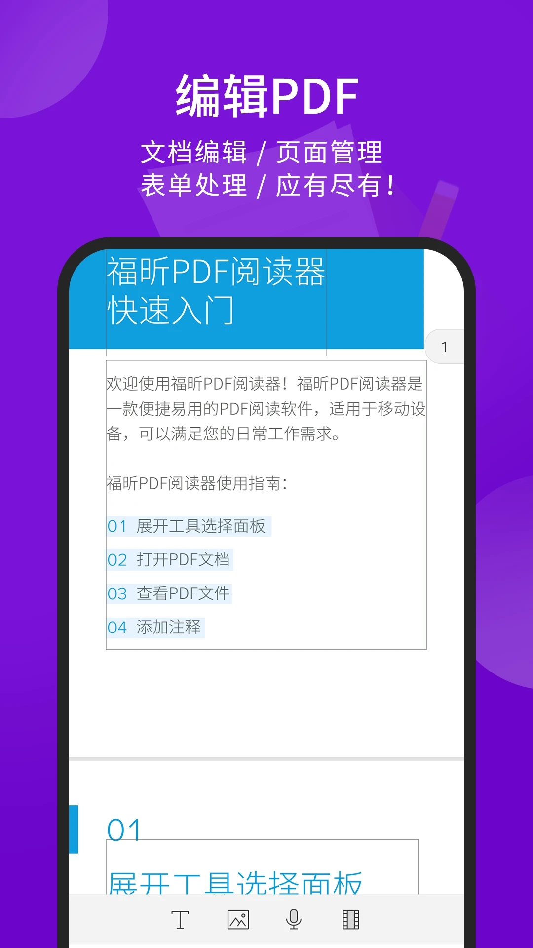 福昕PDF阅读器APP免费版