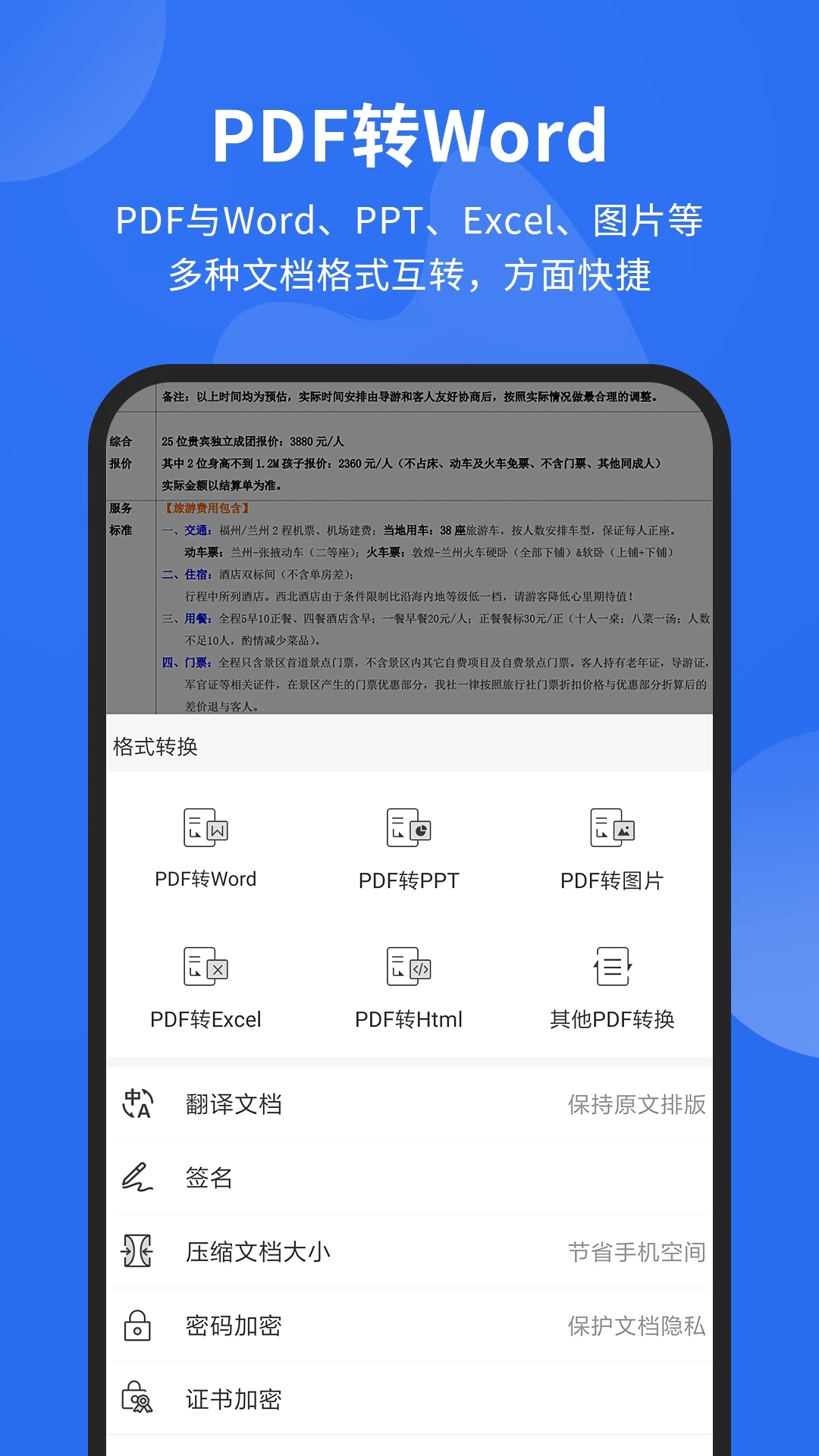 福昕PDF阅读器APP免费版