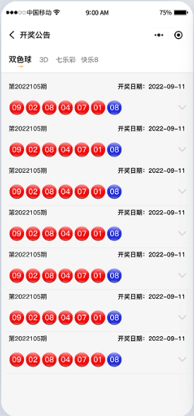 即开彩APP最新版数字排列