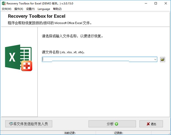 Recovery Toolbox for Excel汉语版