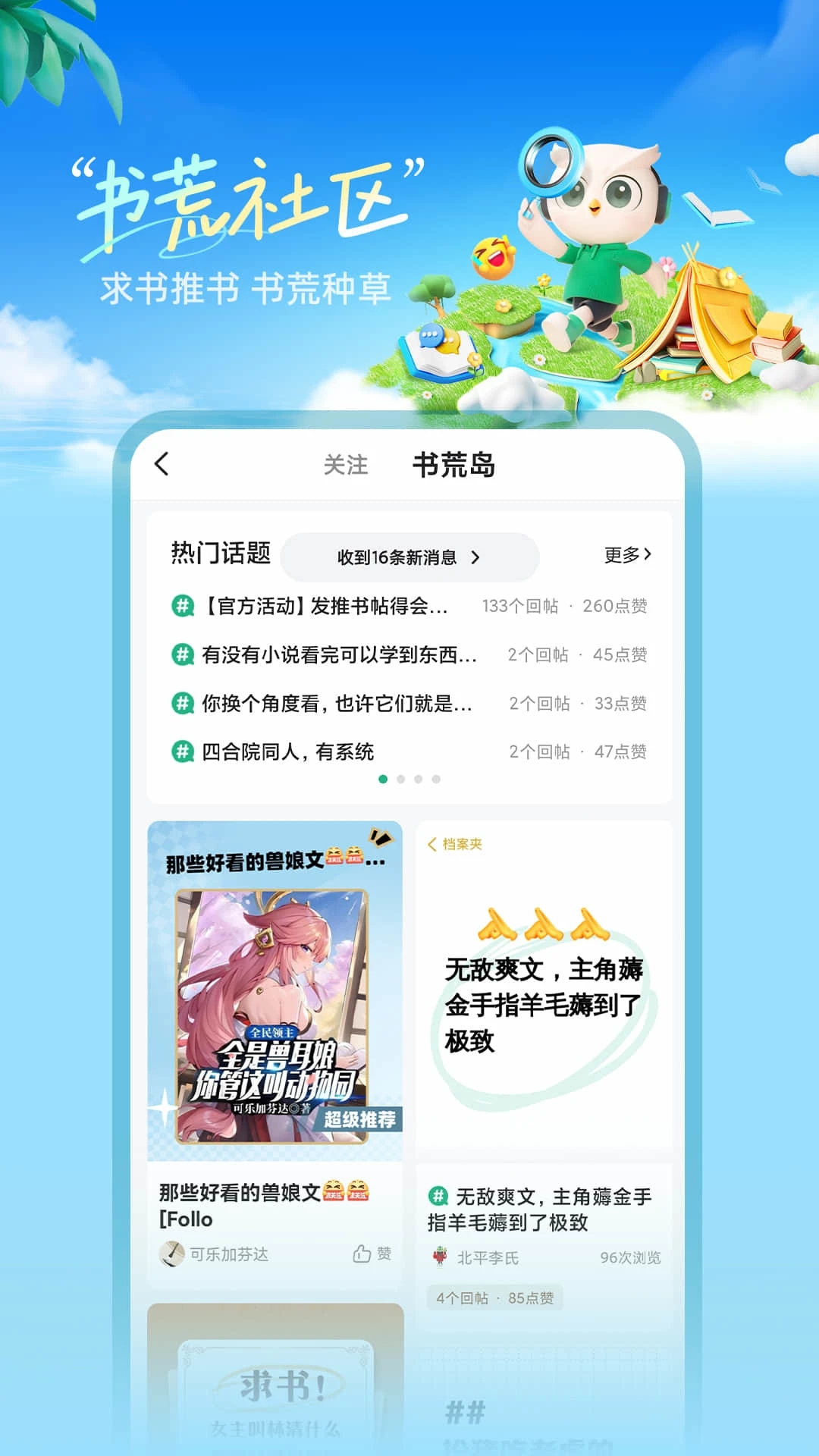 书旗小说APP最新版