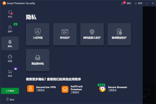 Avast Premium Security个人版