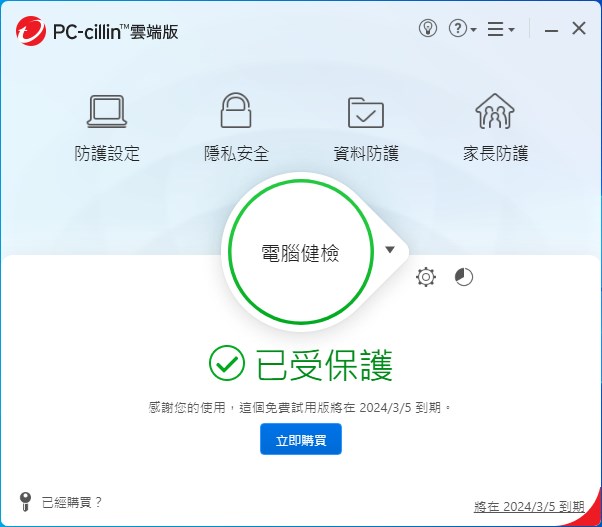 PC cillin云安全软件免费版