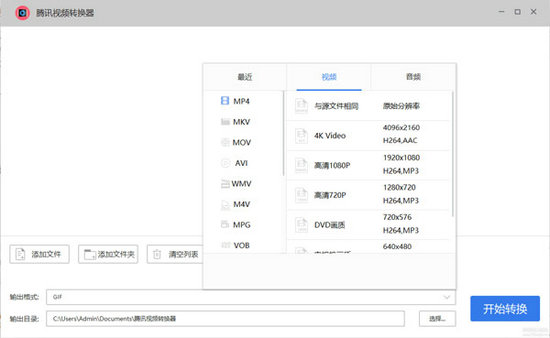 腾讯视频格式转换器正版