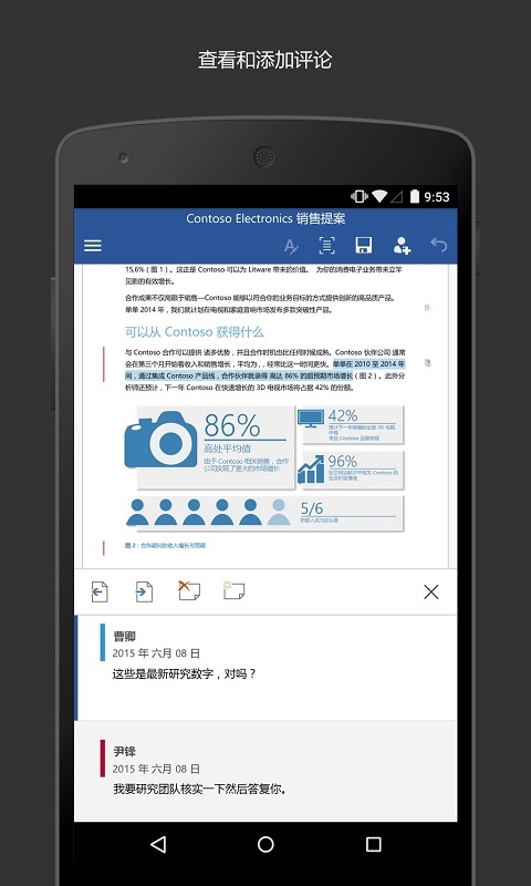 Microsoft Word手机版