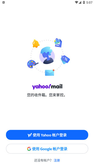 Yahoo邮箱升级版