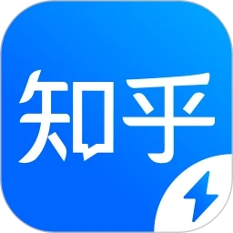 知乎极速版APP