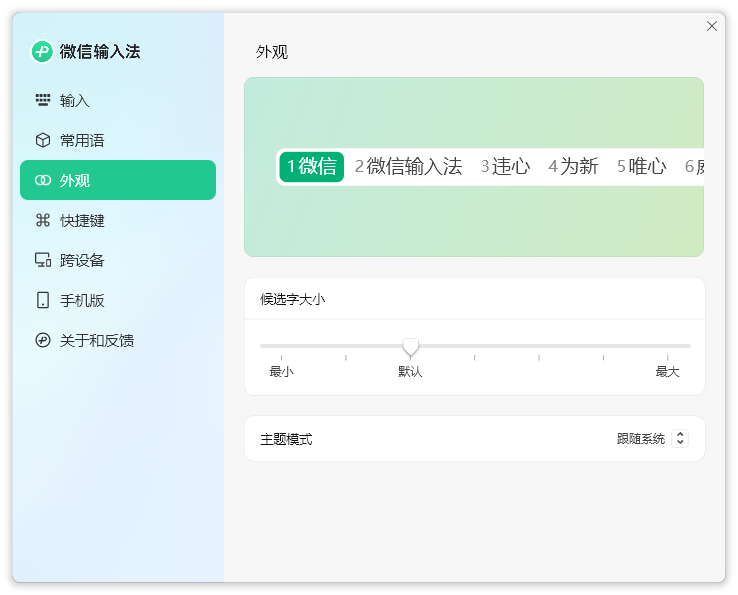 微信输入法官方版