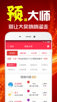 彩集团彩票APP官方版