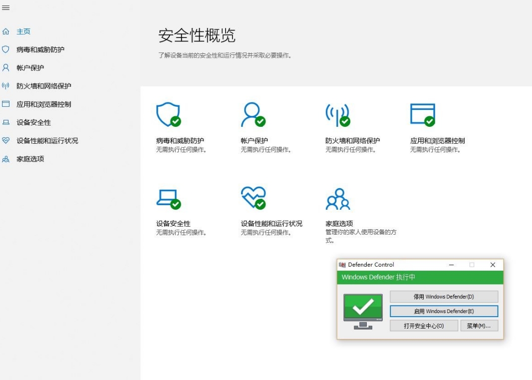 Defender Control(Windows Defender彻底禁用小工具)电脑版