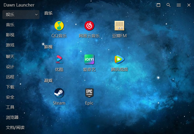 DawnLauncher(Windows快捷启动工具)汉语版