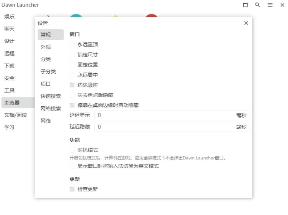 DawnLauncher(Windows快捷启动工具)汉语版