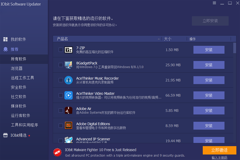 IObit Software Updater官网版